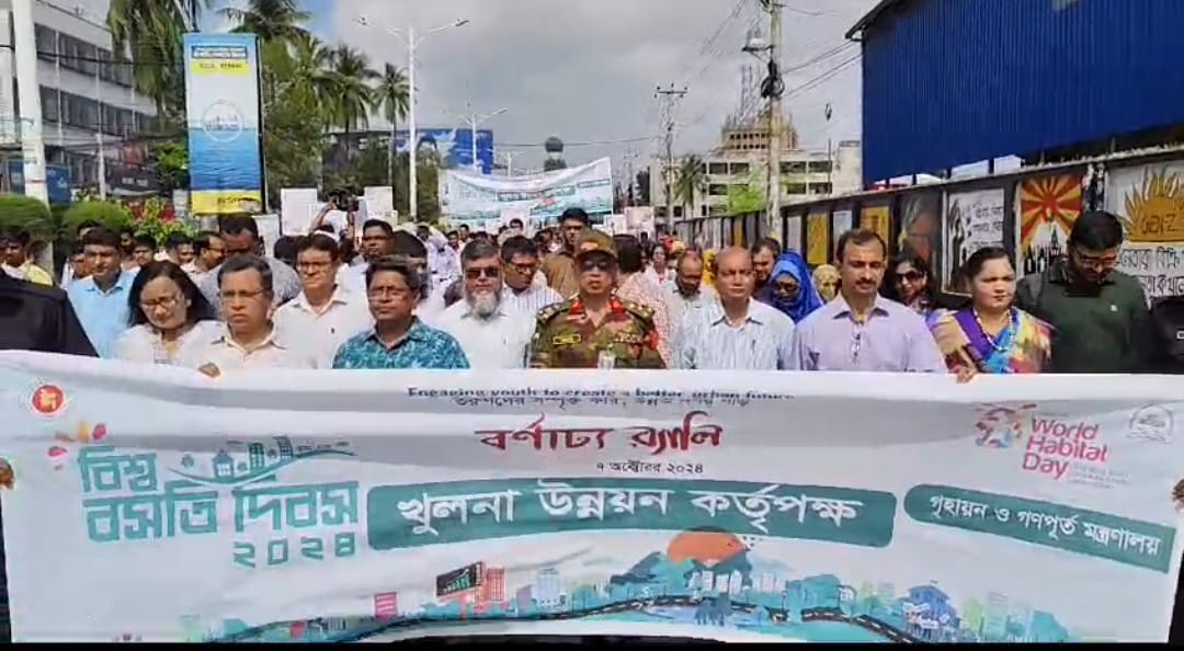 খুলনায় বিশ্ব বসতি দিবস উপলক্ষে বর্ণাঢ্য রেলি ও শুভযাত্রা  অনুষ্ঠিত হলো