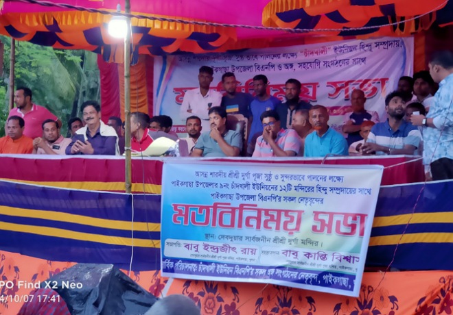 পাইকগাছায় শারদীয় দুর্গাপূজা উপলক্ষে বিএনপি নেতাদের মতবিনিময়